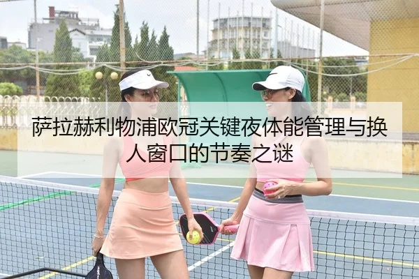 sa-la-he-li-wu-pu-ou-guan-guan-jian-ye-ti-neng-guan-li-yu-huan-ren-chuang-kou-de-jie-zou-zhi-mi-2-841.jpg